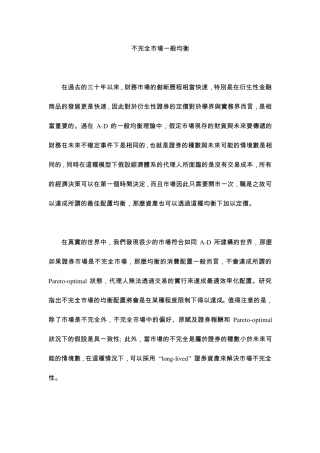 不完全市场一般均衡之介绍