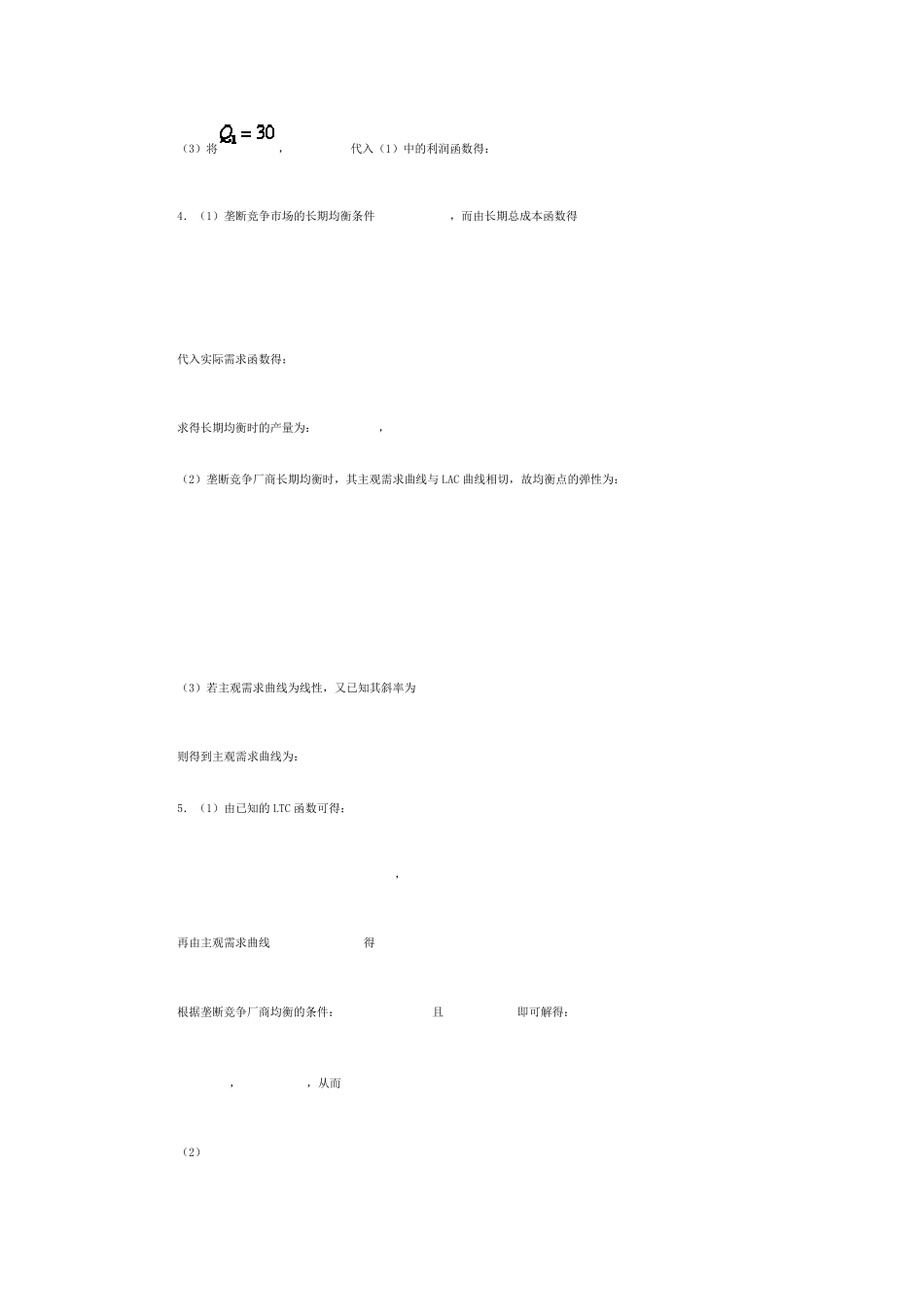 不完全竞争的产品市场习题_第3页