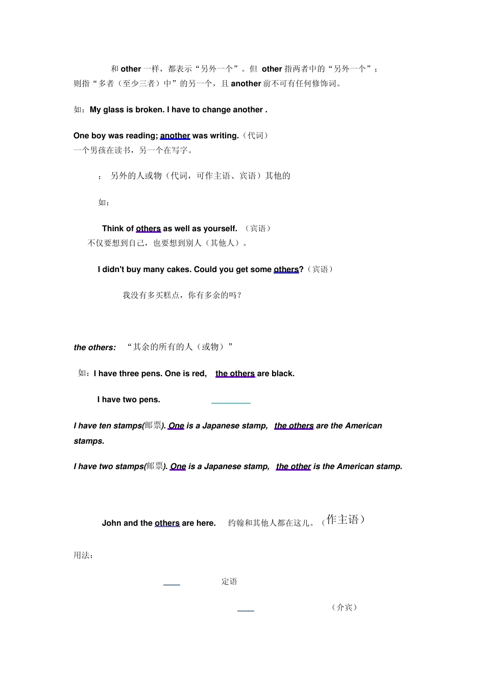 不定代词与复合代词_第3页