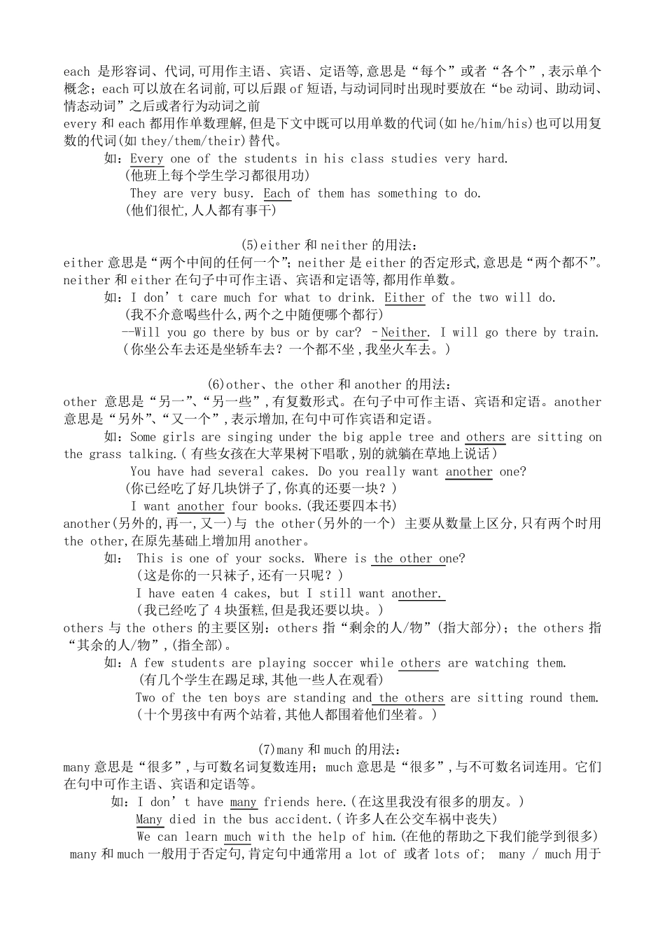 不定代词专项练习(附详解)_第2页