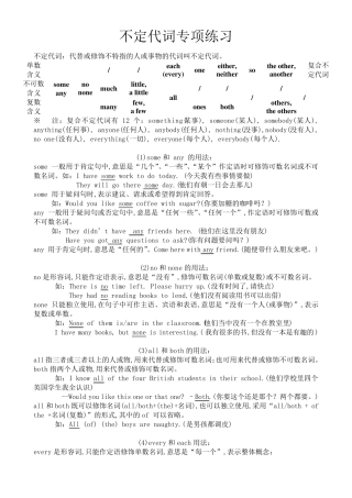 不定代词专项练习(附详解)