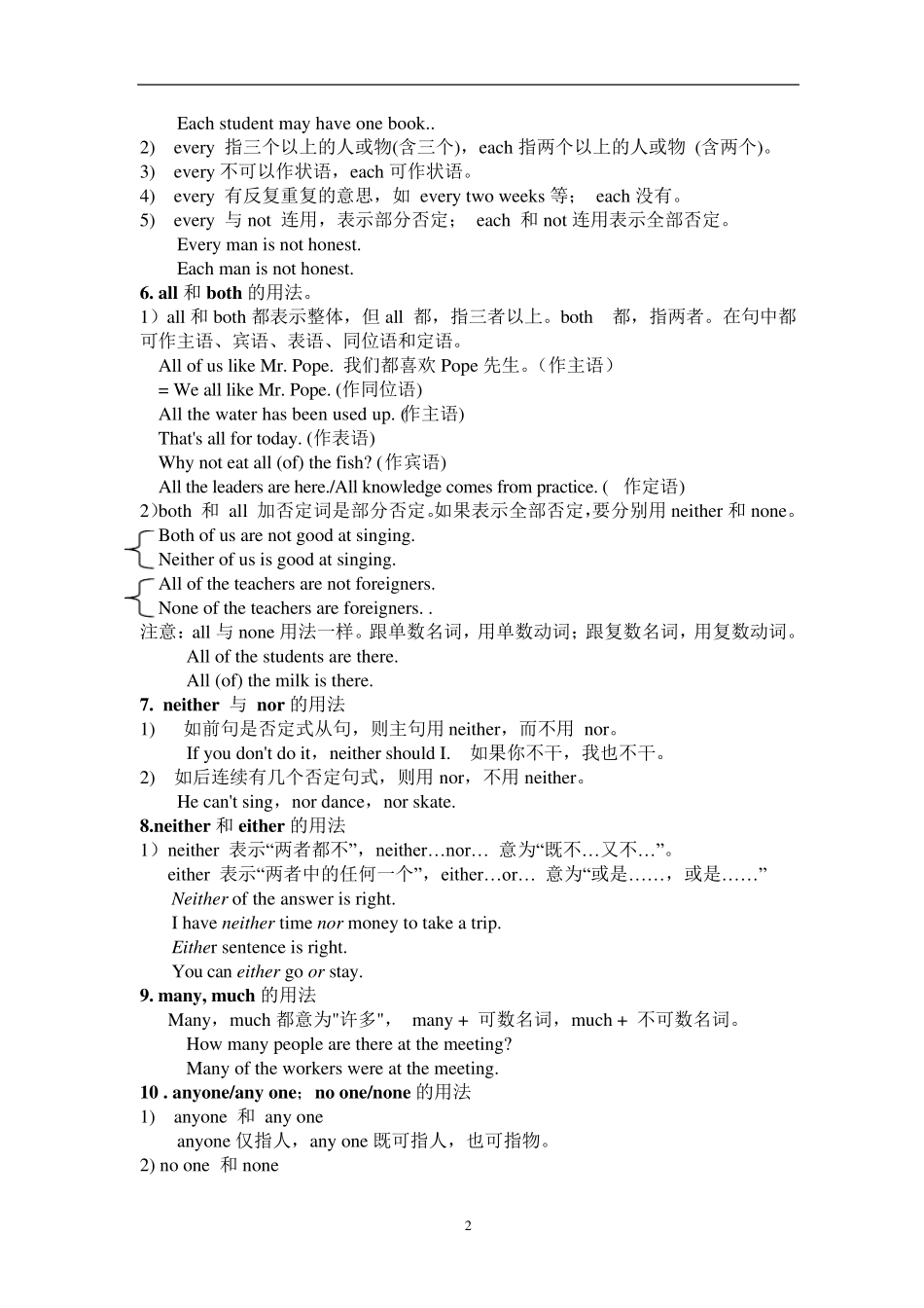 不定代词用法及练习_第3页