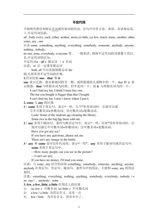 不定代词用法及练习