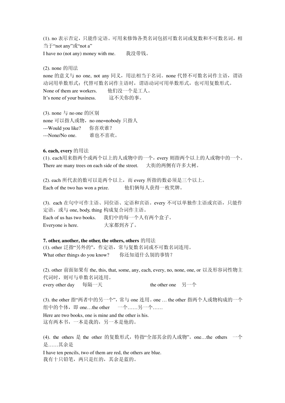 不定代词用法精讲精练_第2页