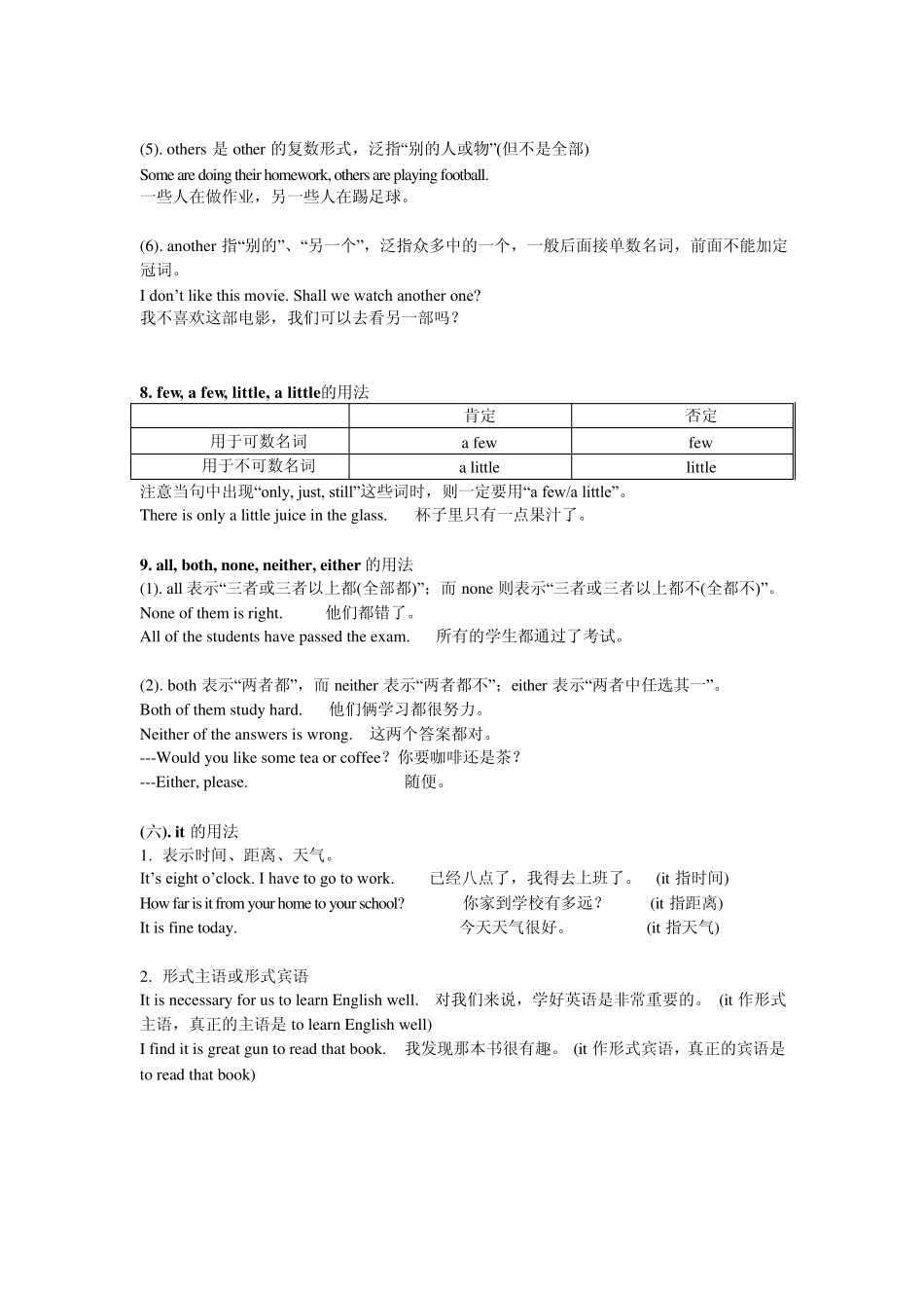 不定代词用法精讲精练_第3页