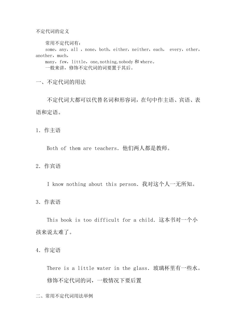 不定代词的定义_第1页