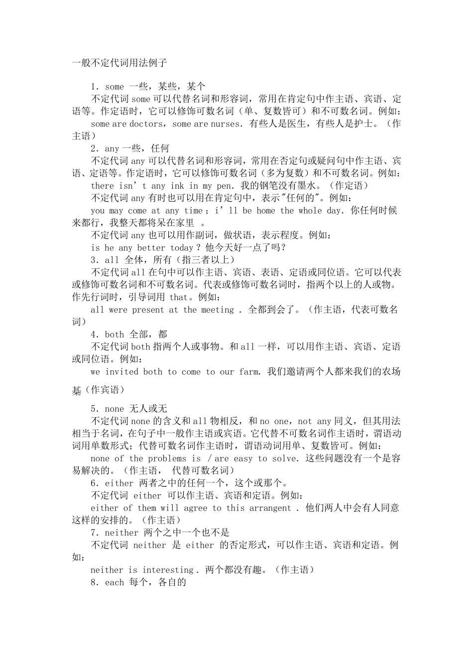 不定代词的定义_第2页