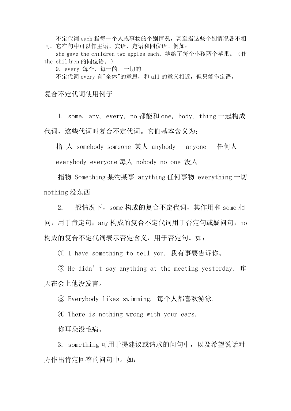 不定代词的定义_第3页