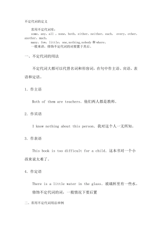 不定代词的定义
