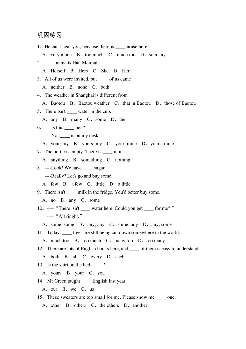 不定代词练习题_第1页