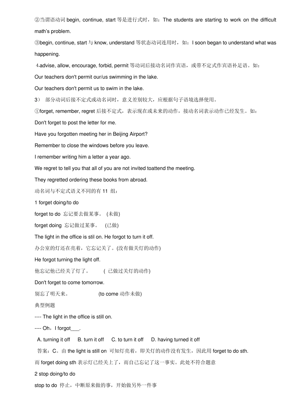 不定式和动名词的区别_第3页