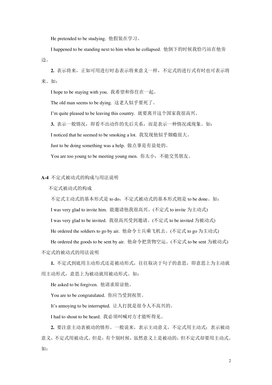 不定式完成式用法归纳_第2页