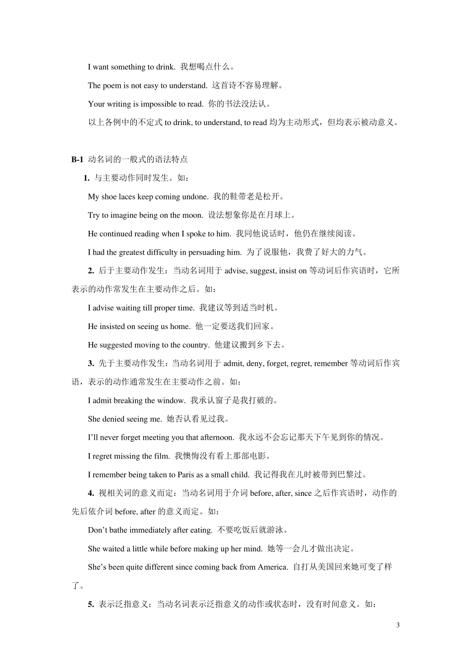 不定式完成式用法归纳_第3页