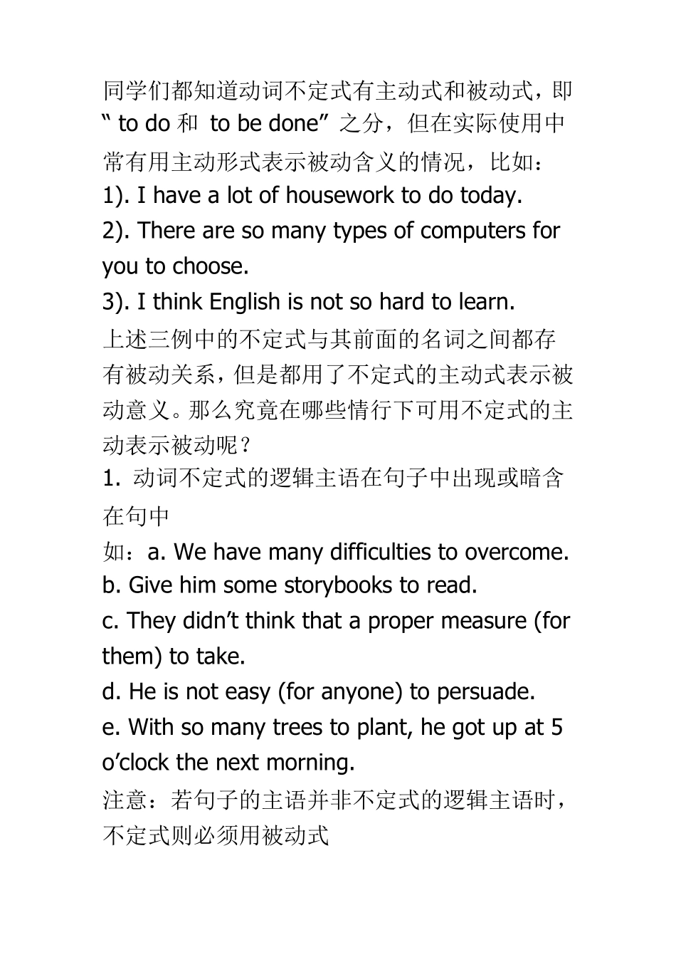 不定式的“主动表被动”_第1页