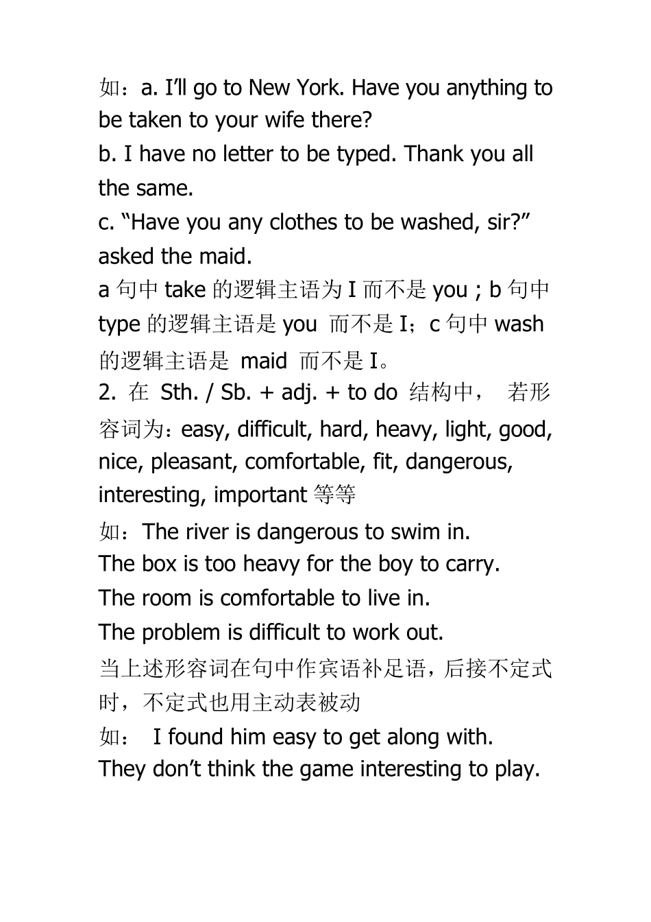 不定式的“主动表被动”_第2页