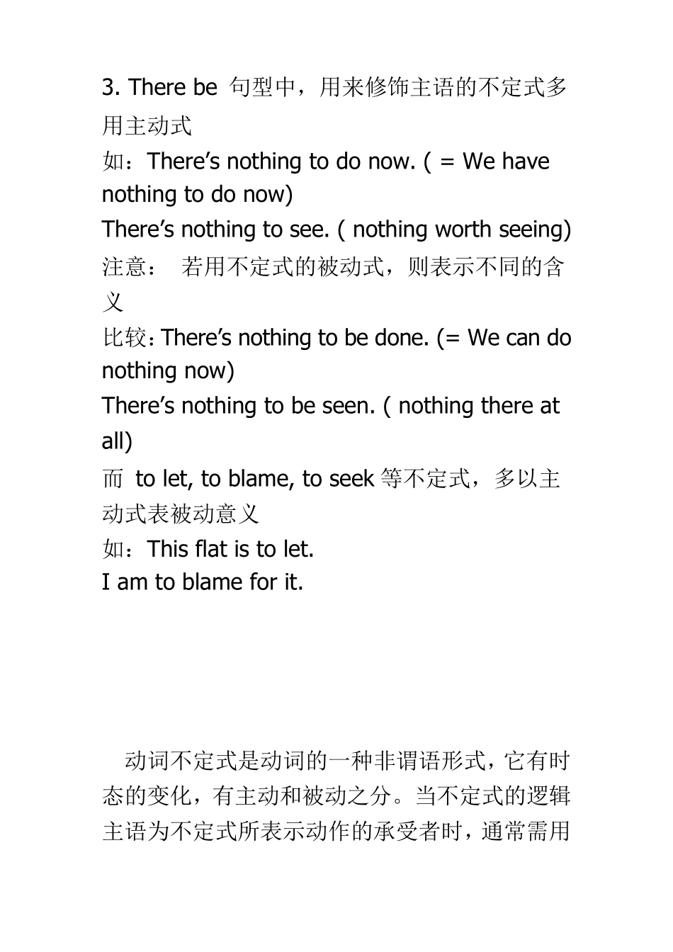 不定式的“主动表被动”_第3页
