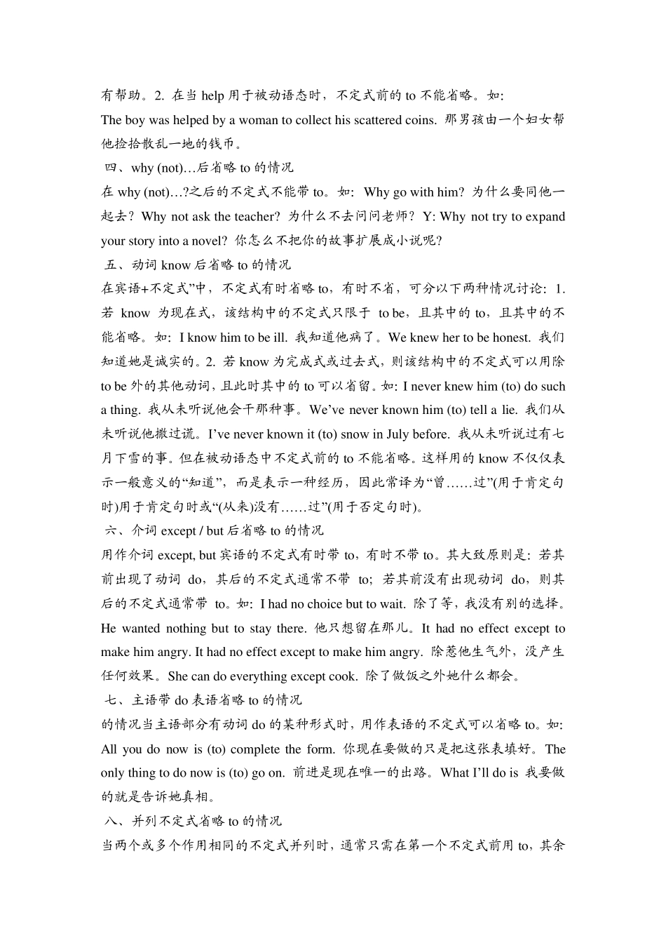 不定式省略to的九种情况_第2页