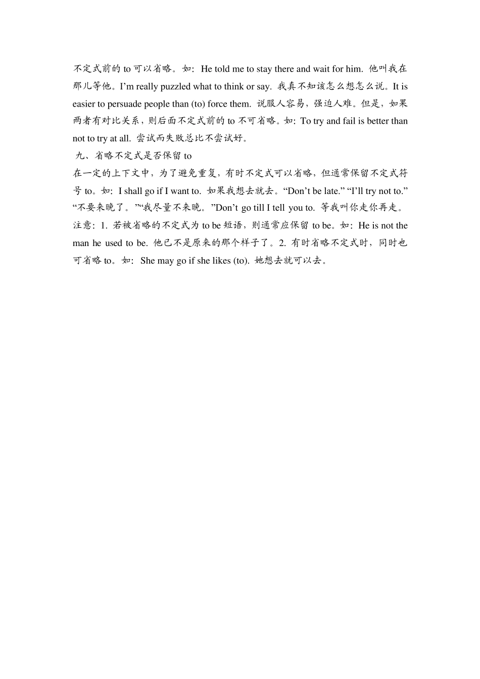 不定式省略to的九种情况_第3页