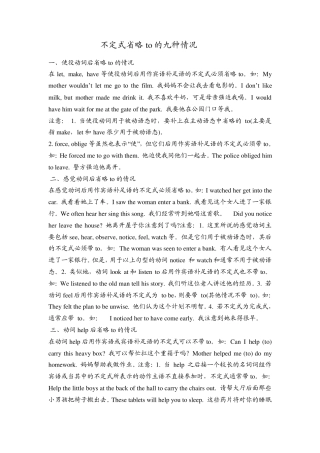 不定式省略to的九种情况