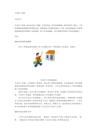 不定时工作制
