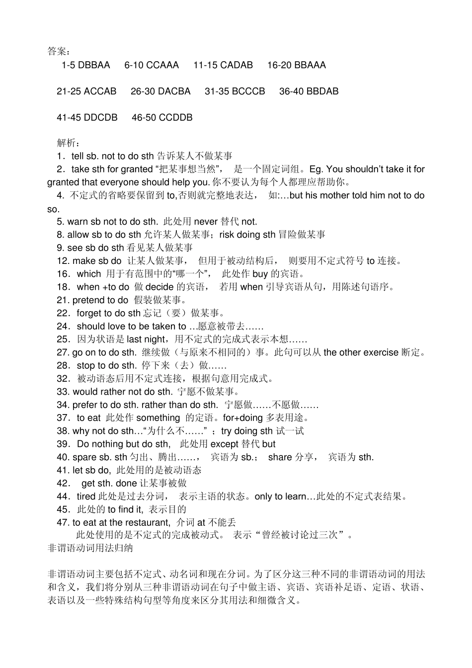 不定式高二不定式的练习题,含答案_第3页