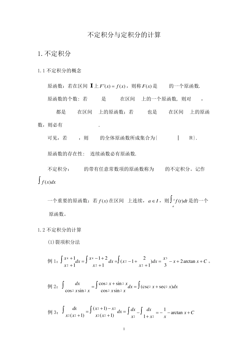 不定积分与定积分的运算_第1页