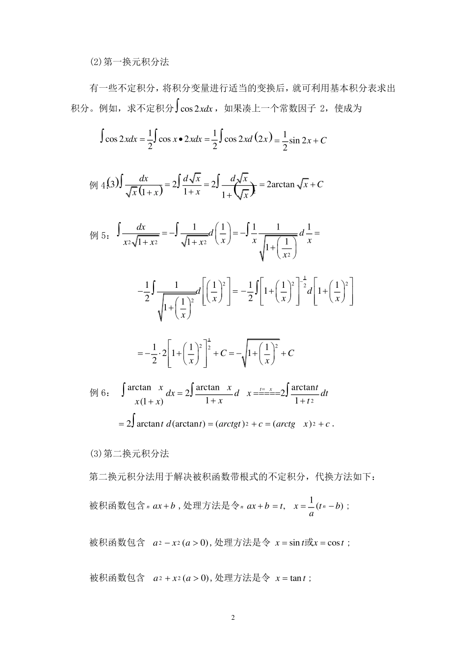 不定积分与定积分的运算_第2页