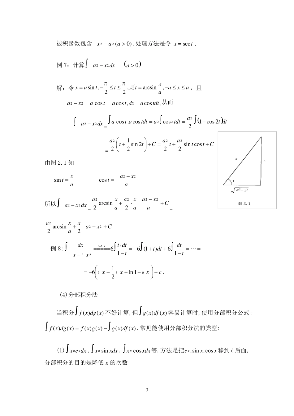 不定积分与定积分的运算_第3页