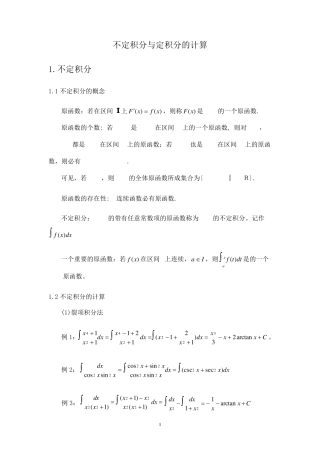 不定积分与定积分的运算
