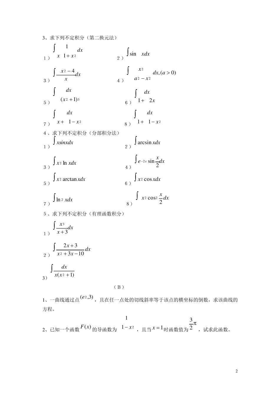 不定积分习题与答案_第2页