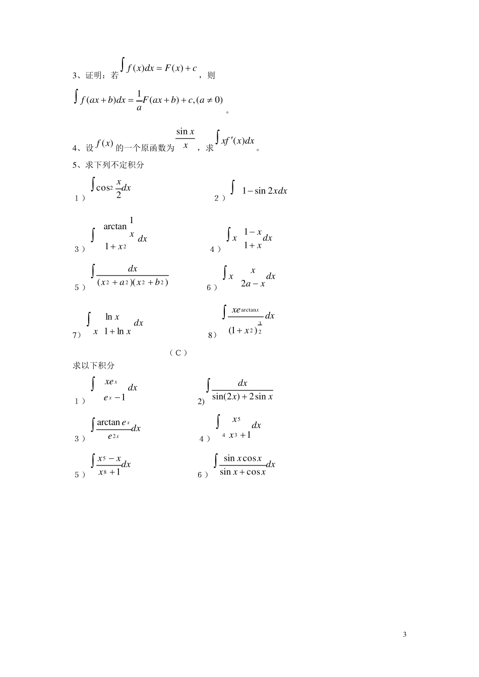 不定积分习题与答案_第3页