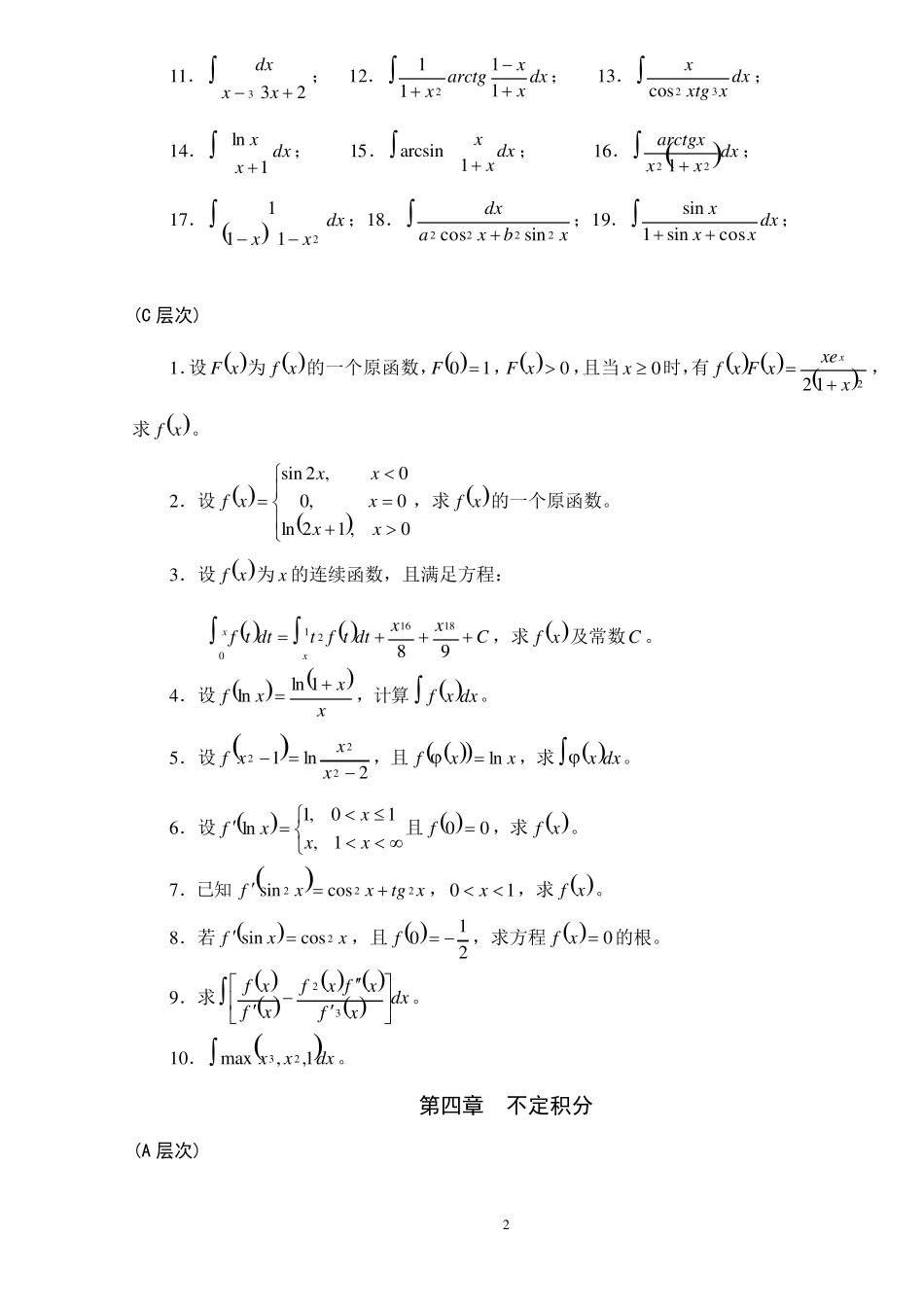 不定积分习题及答案_第2页