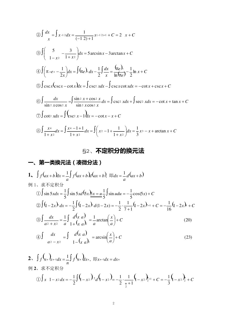 不定积分公式大全_第2页
