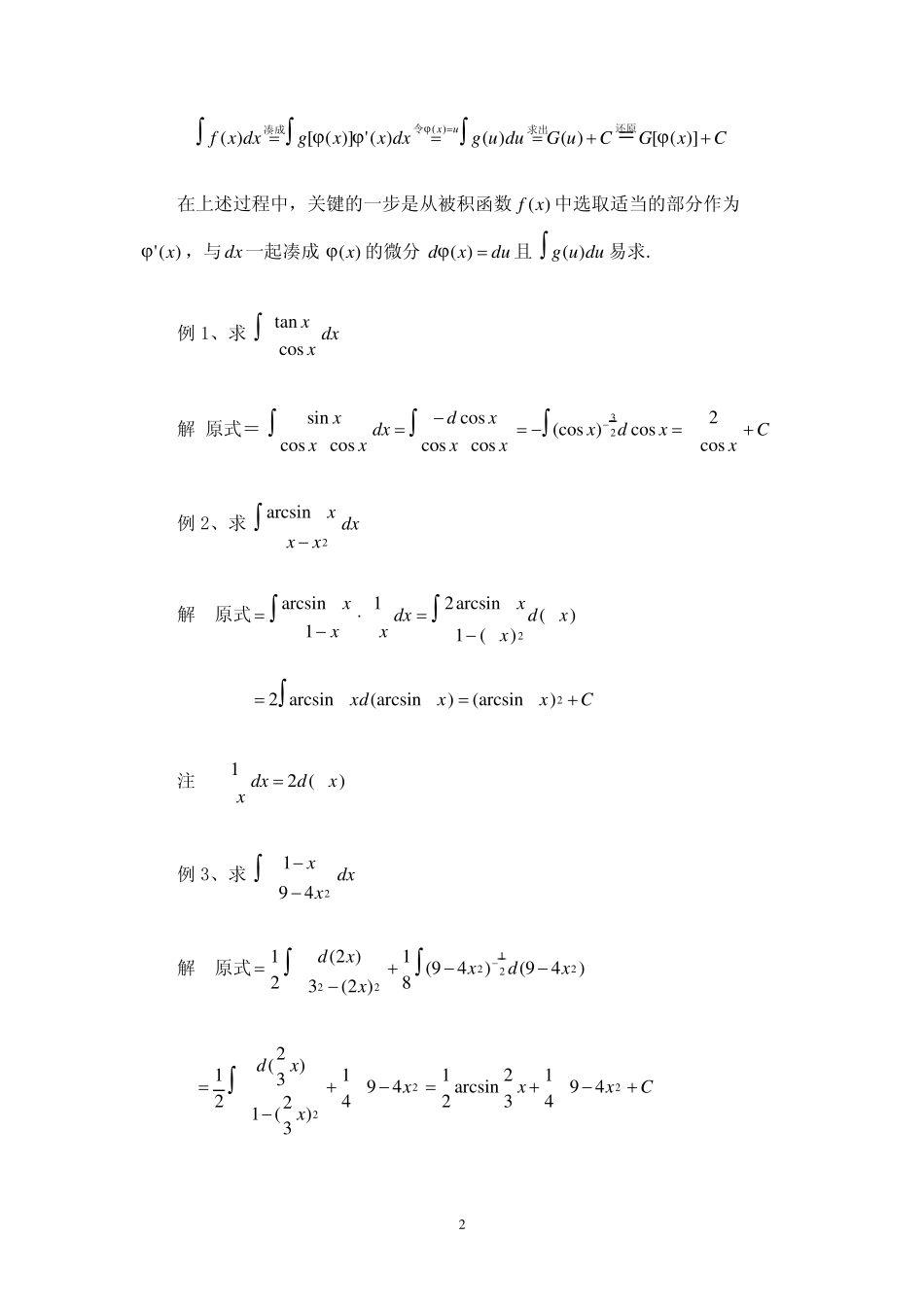 不定积分典型例题_第2页