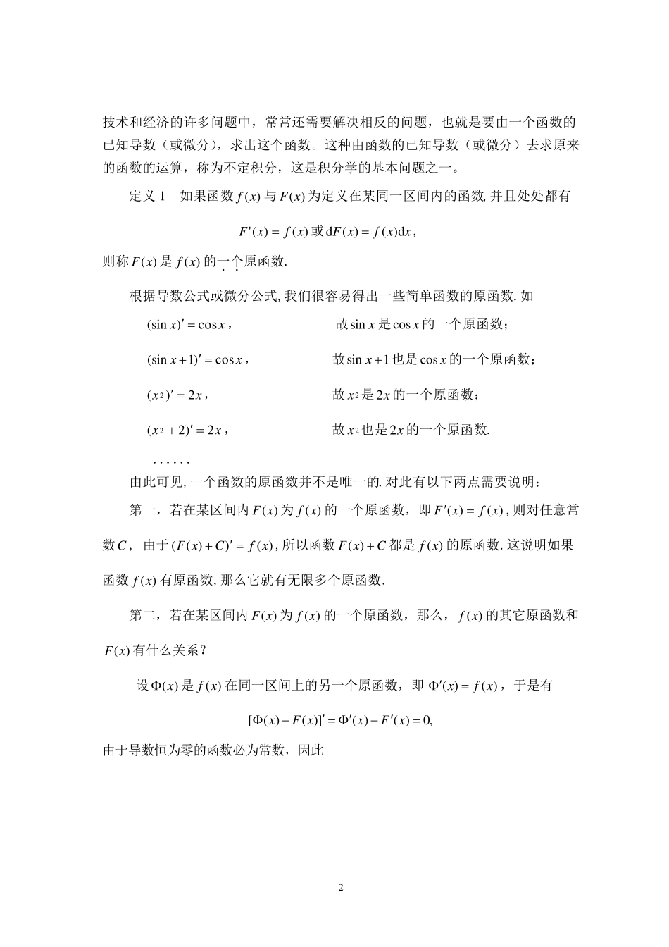 不定积分教案_第2页