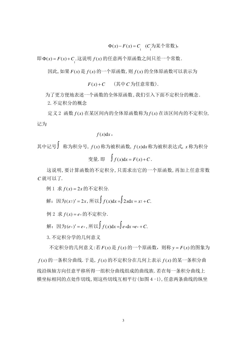 不定积分教案_第3页