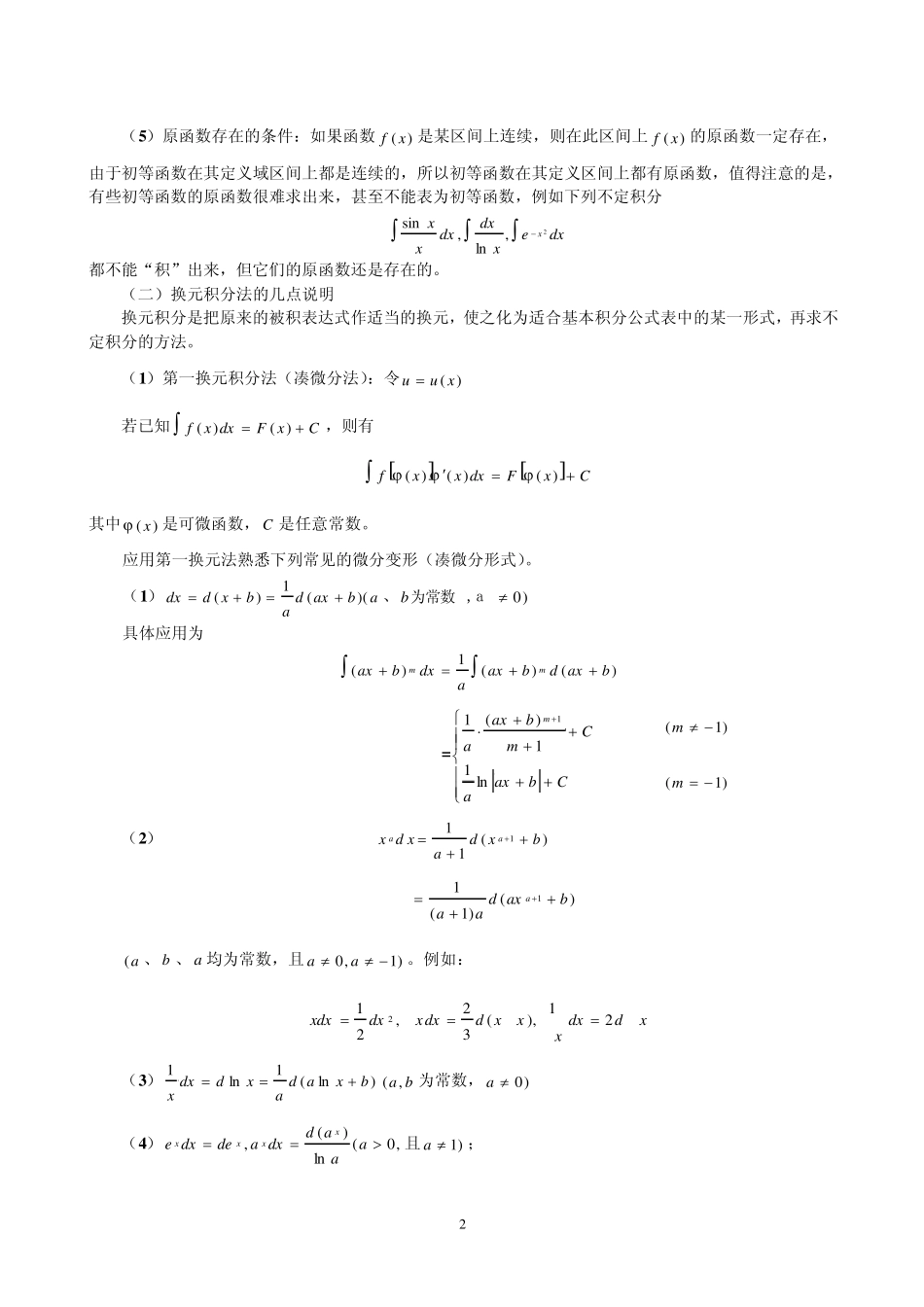 不定积分的例题分析及解法_第2页