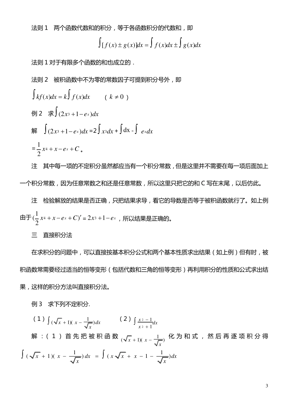 不定积分的基本公式和运算法则直接积分法_第3页