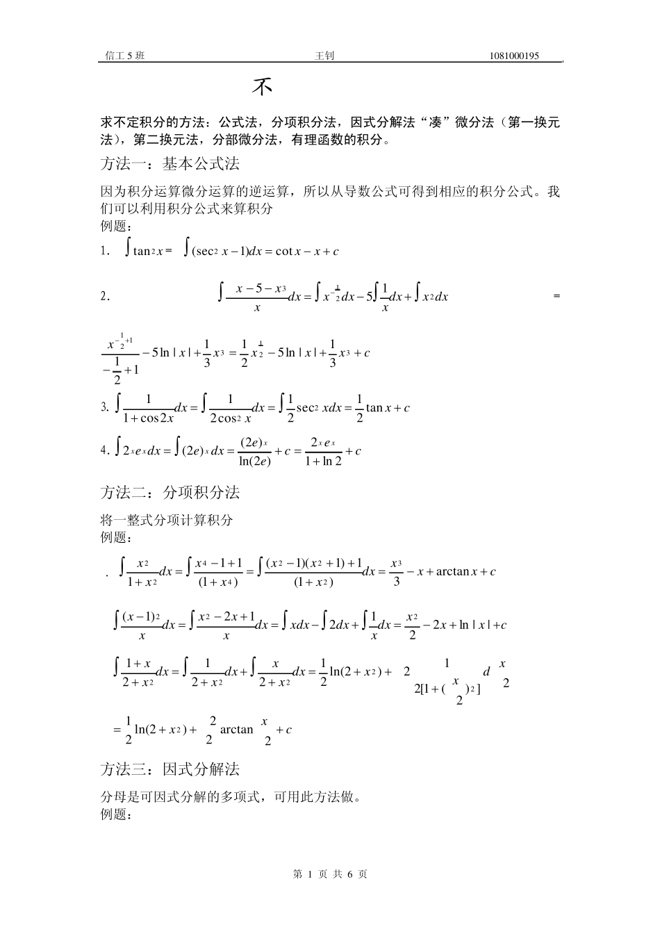 不定积分的求法_第1页