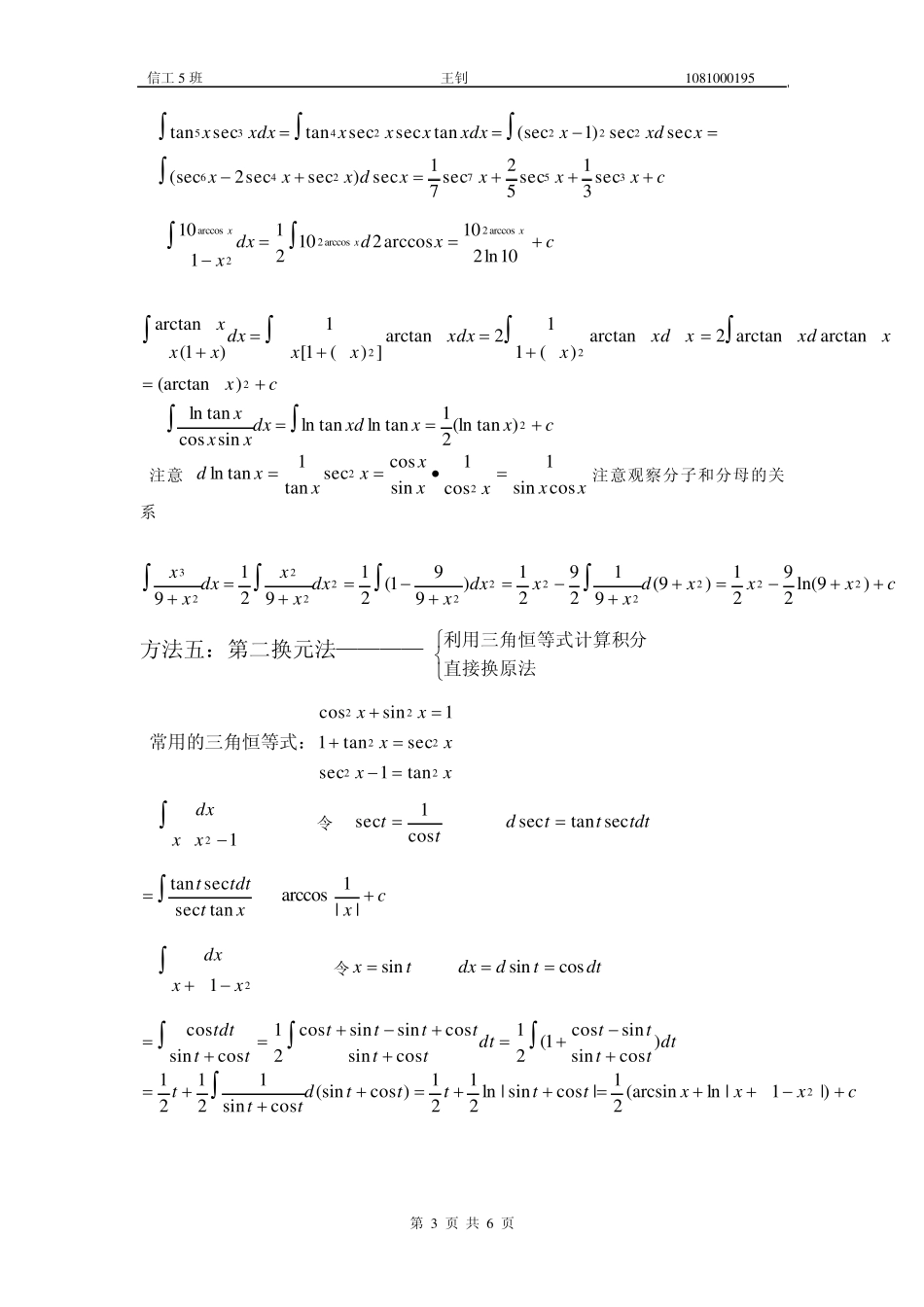不定积分的求法_第3页