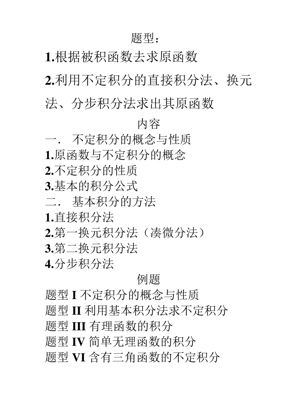 不定积分练习题_第1页