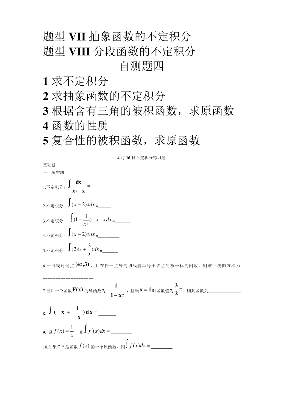 不定积分练习题_第2页