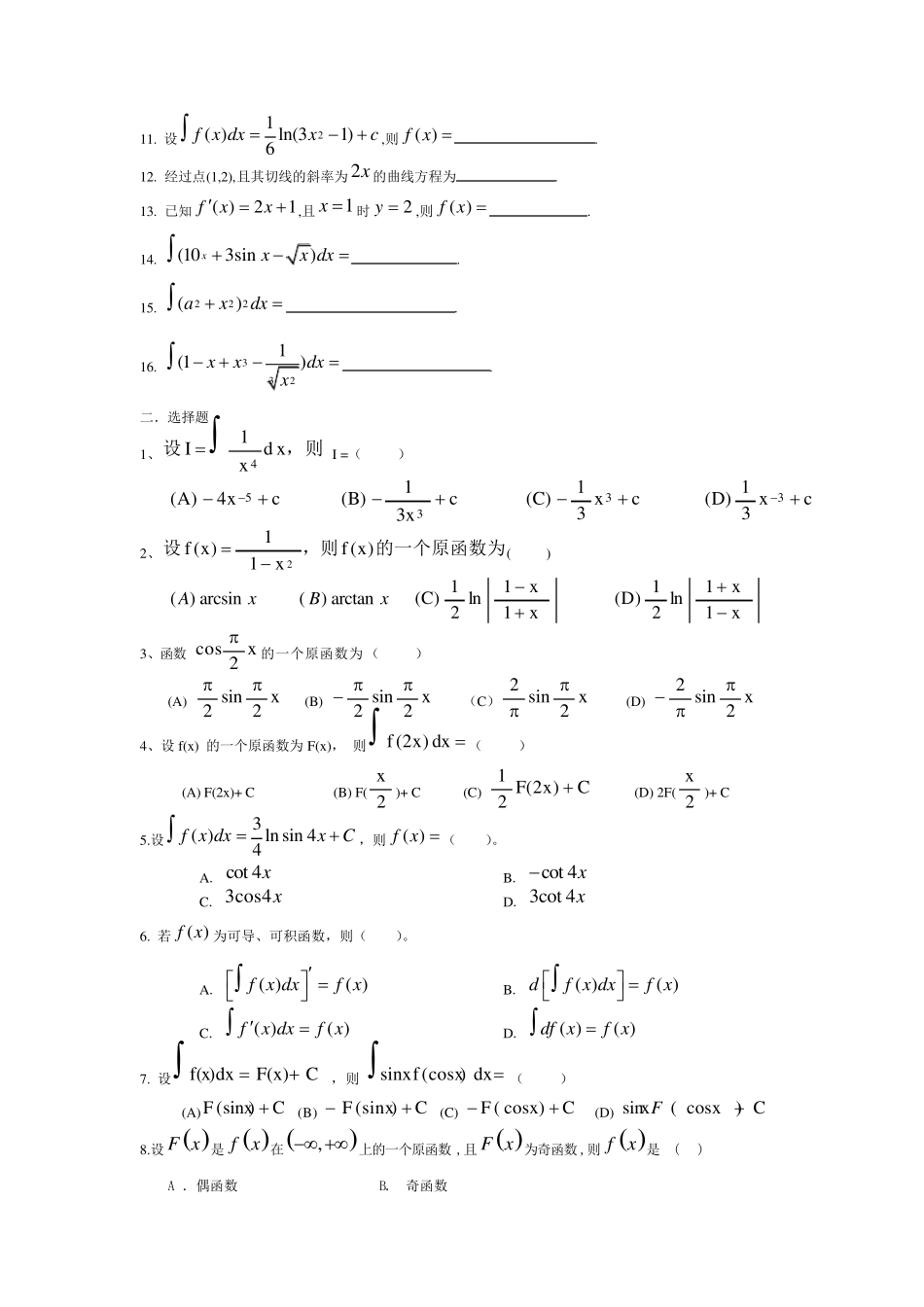 不定积分练习题_第3页