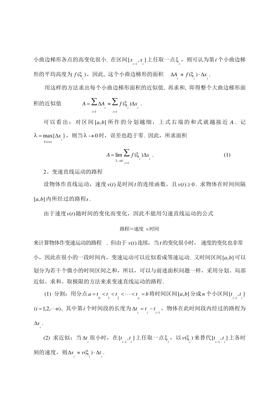 不定积分计算方法_第2页