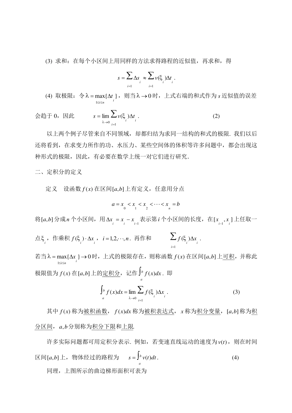 不定积分计算方法_第3页