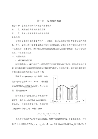 不定积分计算方法