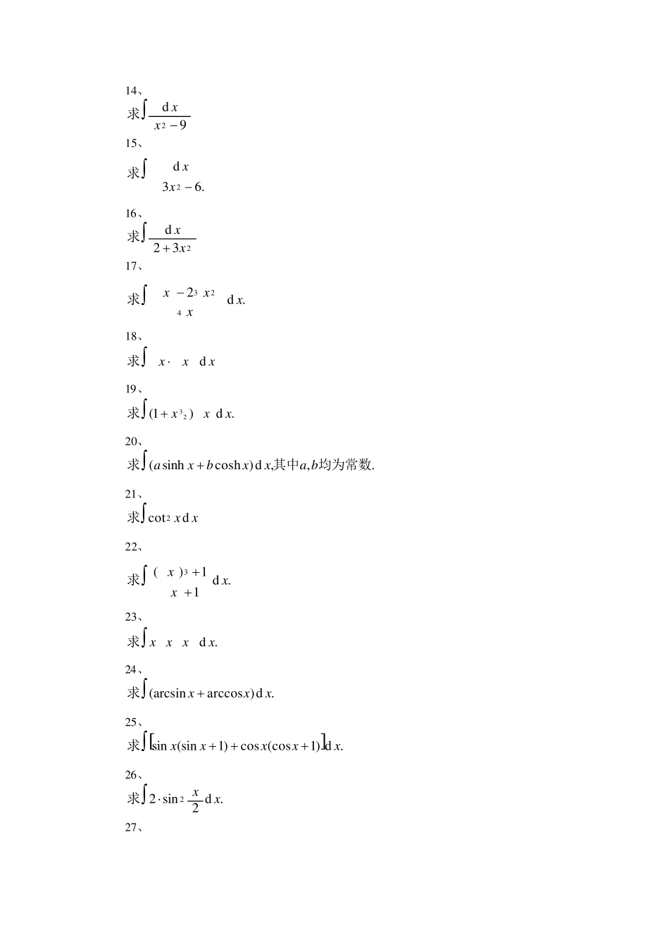不定积分计算题_第2页