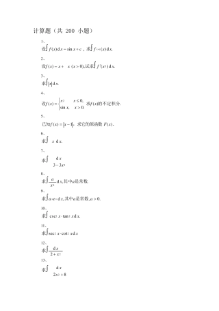 不定积分计算题