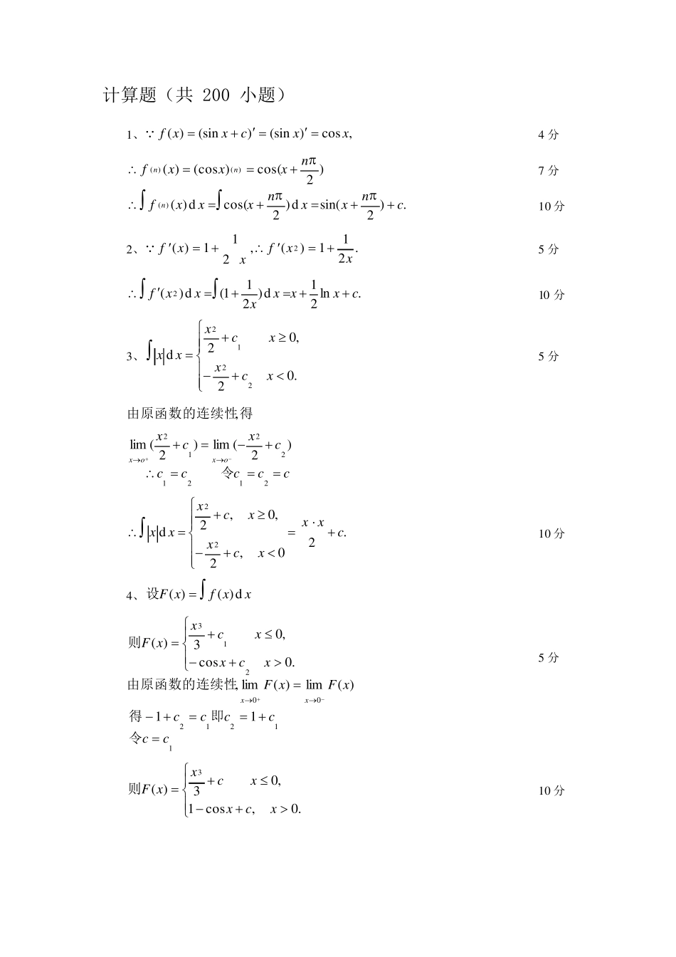不定积分计算题1答案_第1页