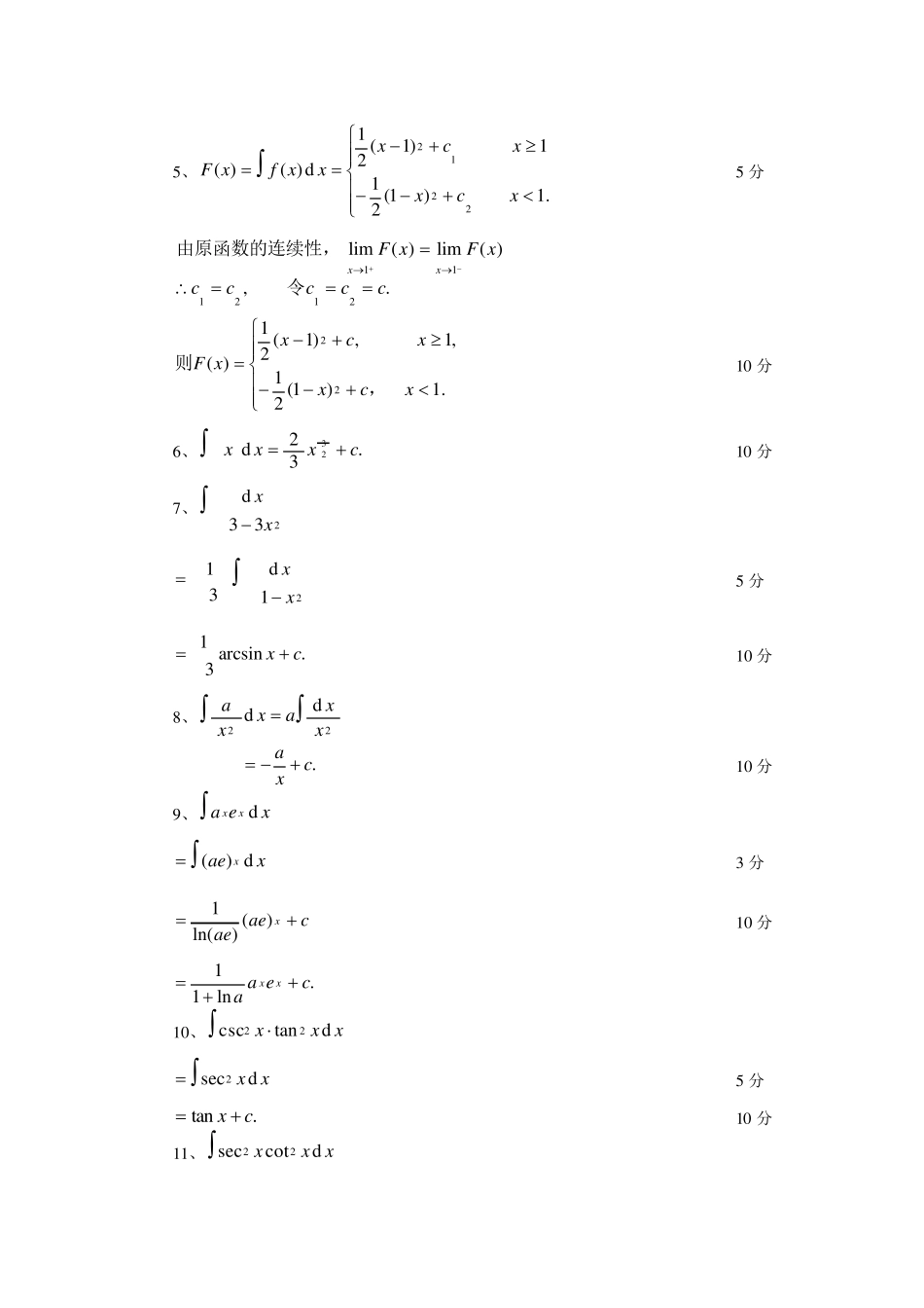 不定积分计算题1答案_第2页
